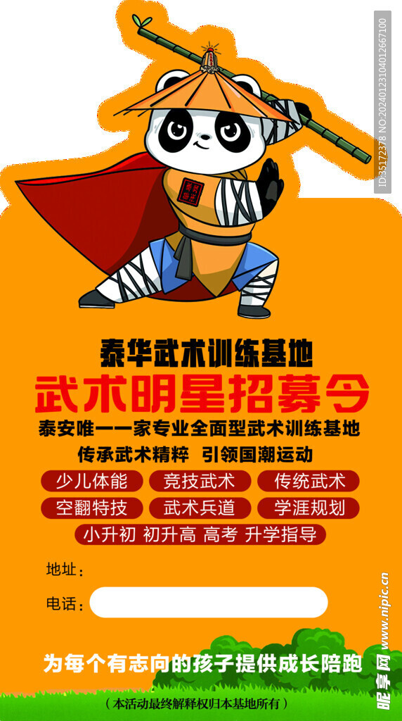 武术单页