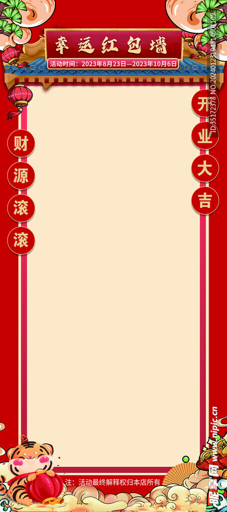 红包墙