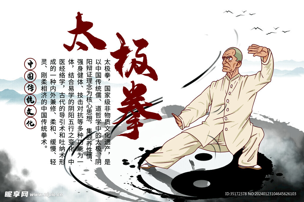 太极拳