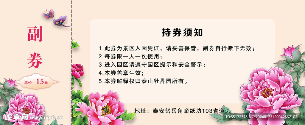 牡丹券