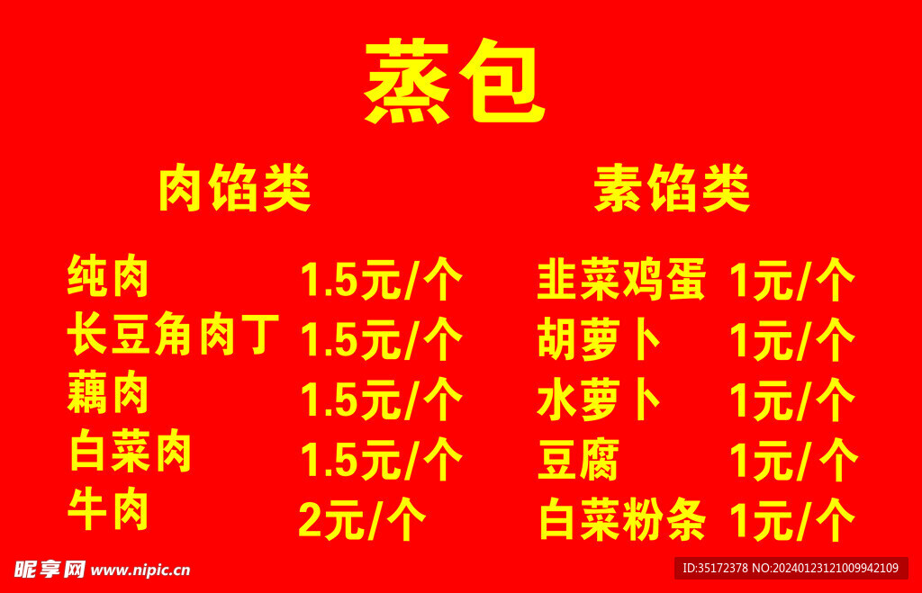 价目表