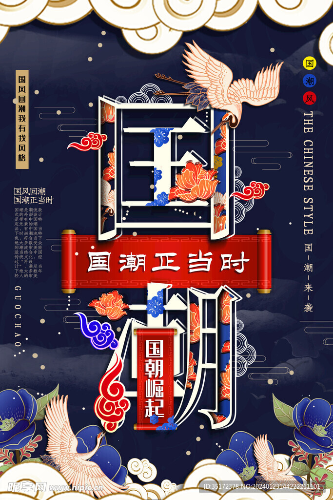 国潮风