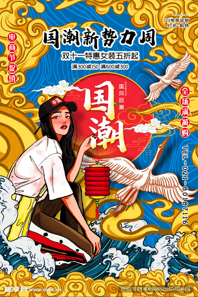 国潮风
