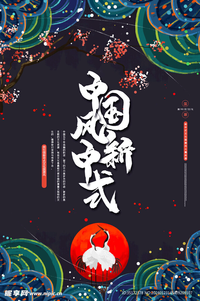 国潮风