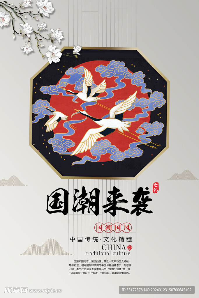 国潮风
