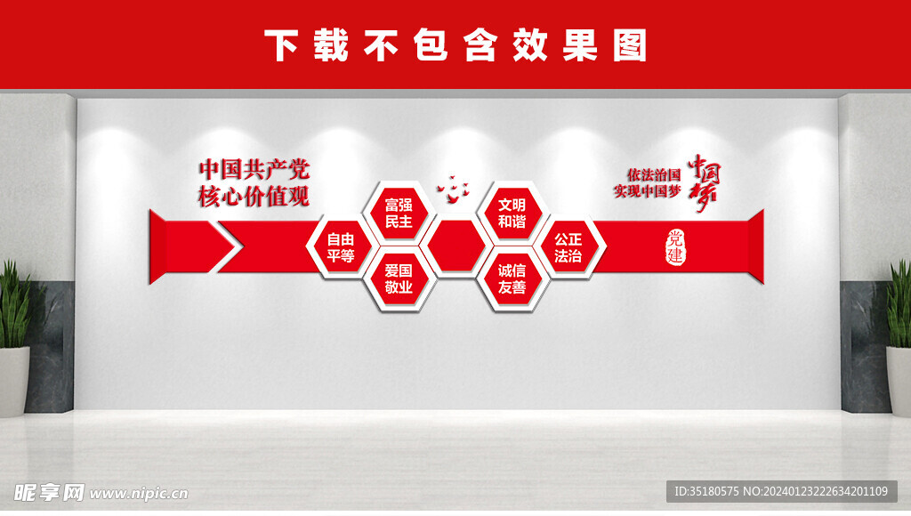 核心价值观