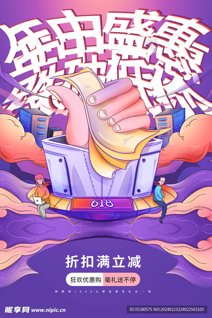 电商促销海报