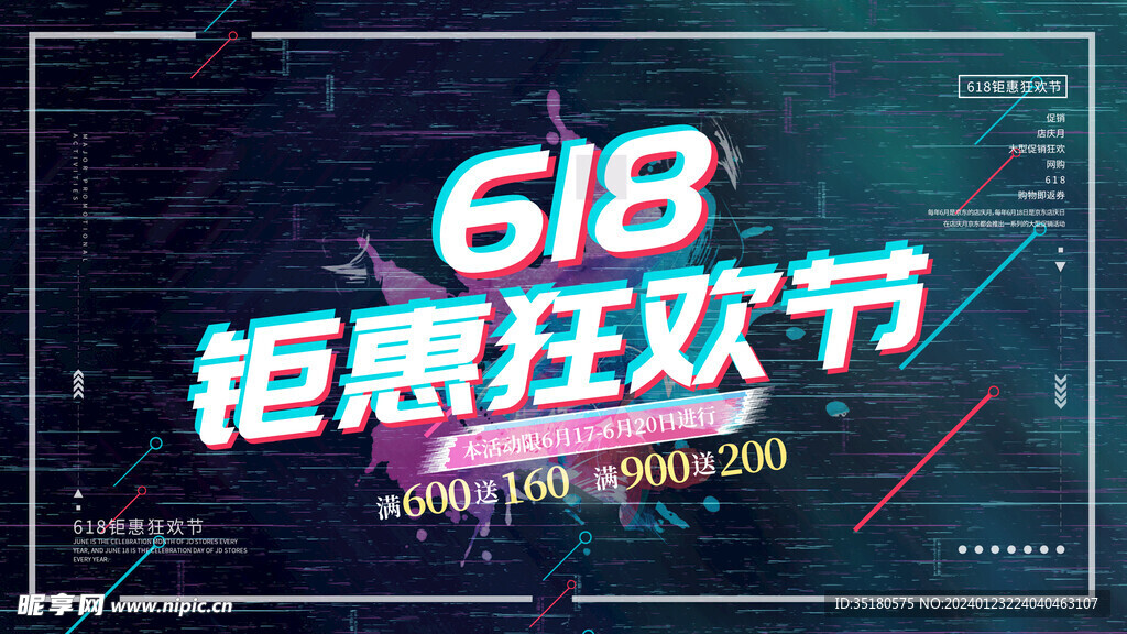 电商促销海报