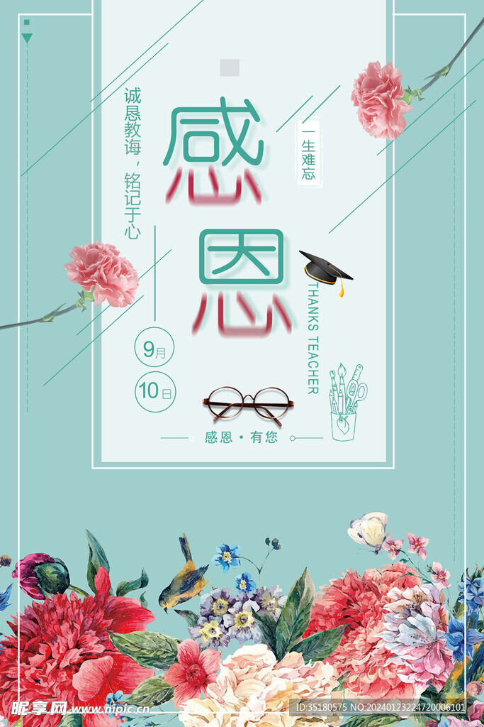 教师节图片