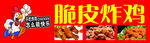 脆皮炸鸡