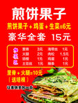 煎饼果子