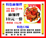 特色麻辣拌