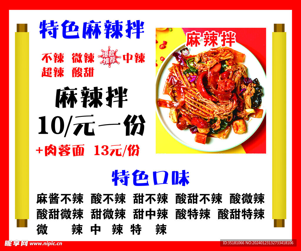 特色麻辣拌