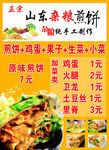 山东杂粮煎饼