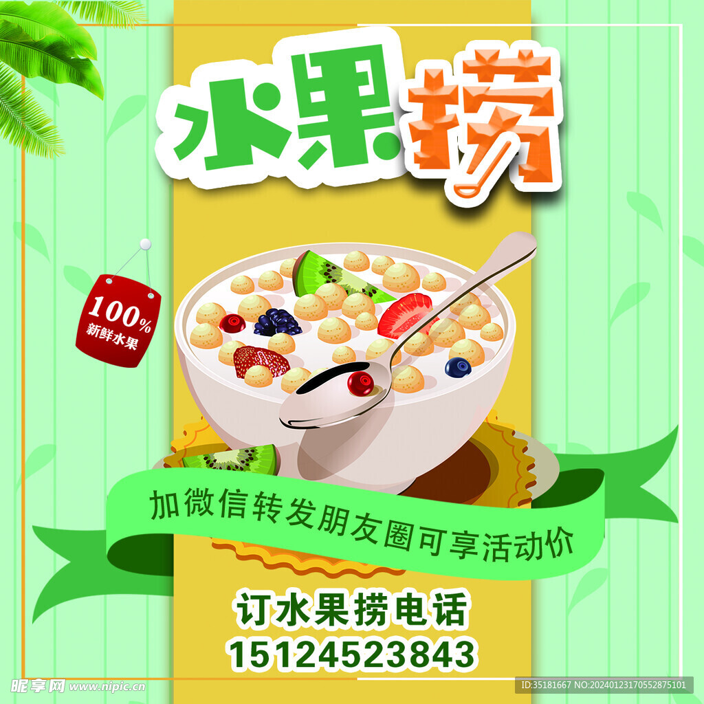 水果捞