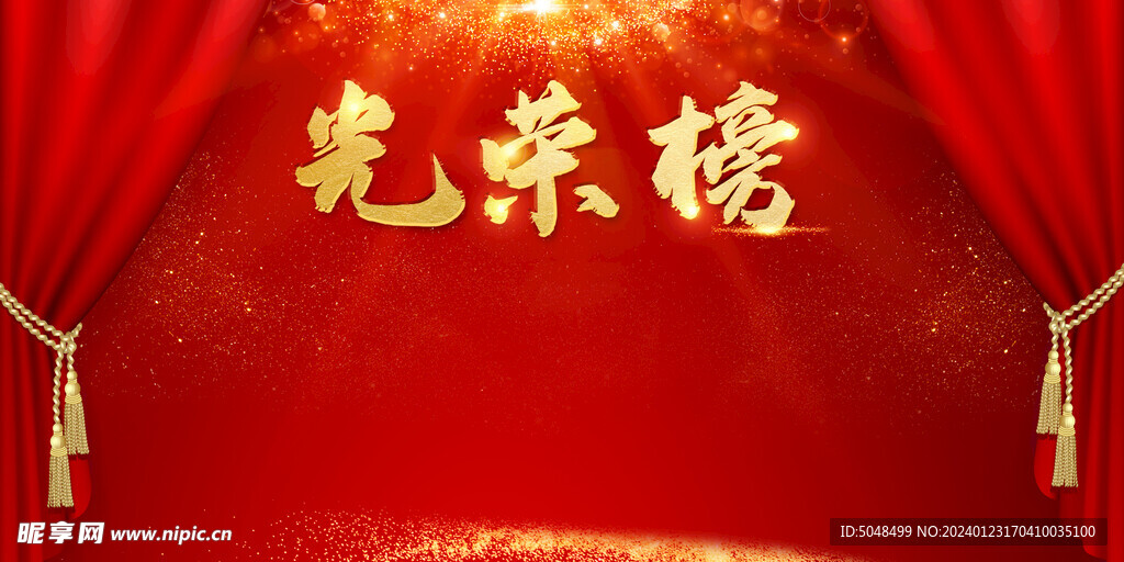 喜报光荣榜