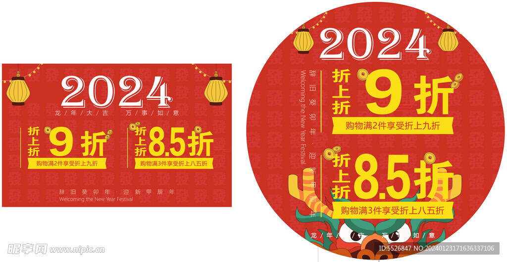 龙年海报
