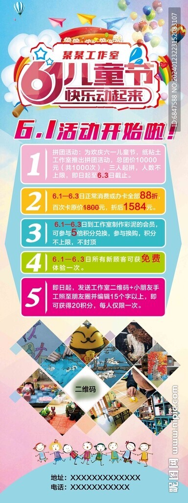 61儿童节展架