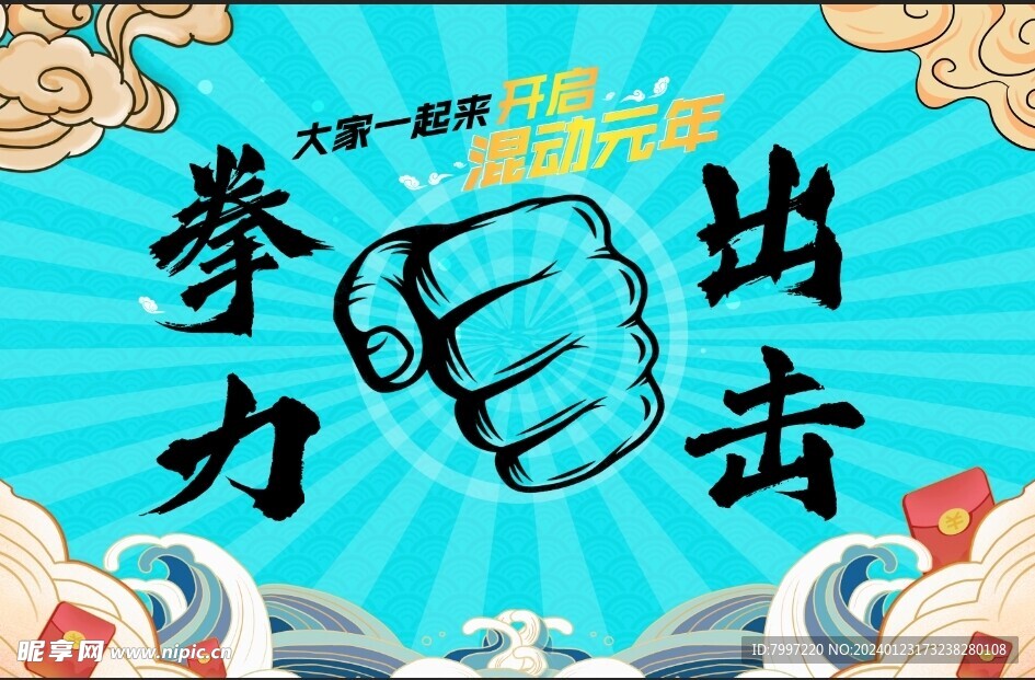 游戏海报