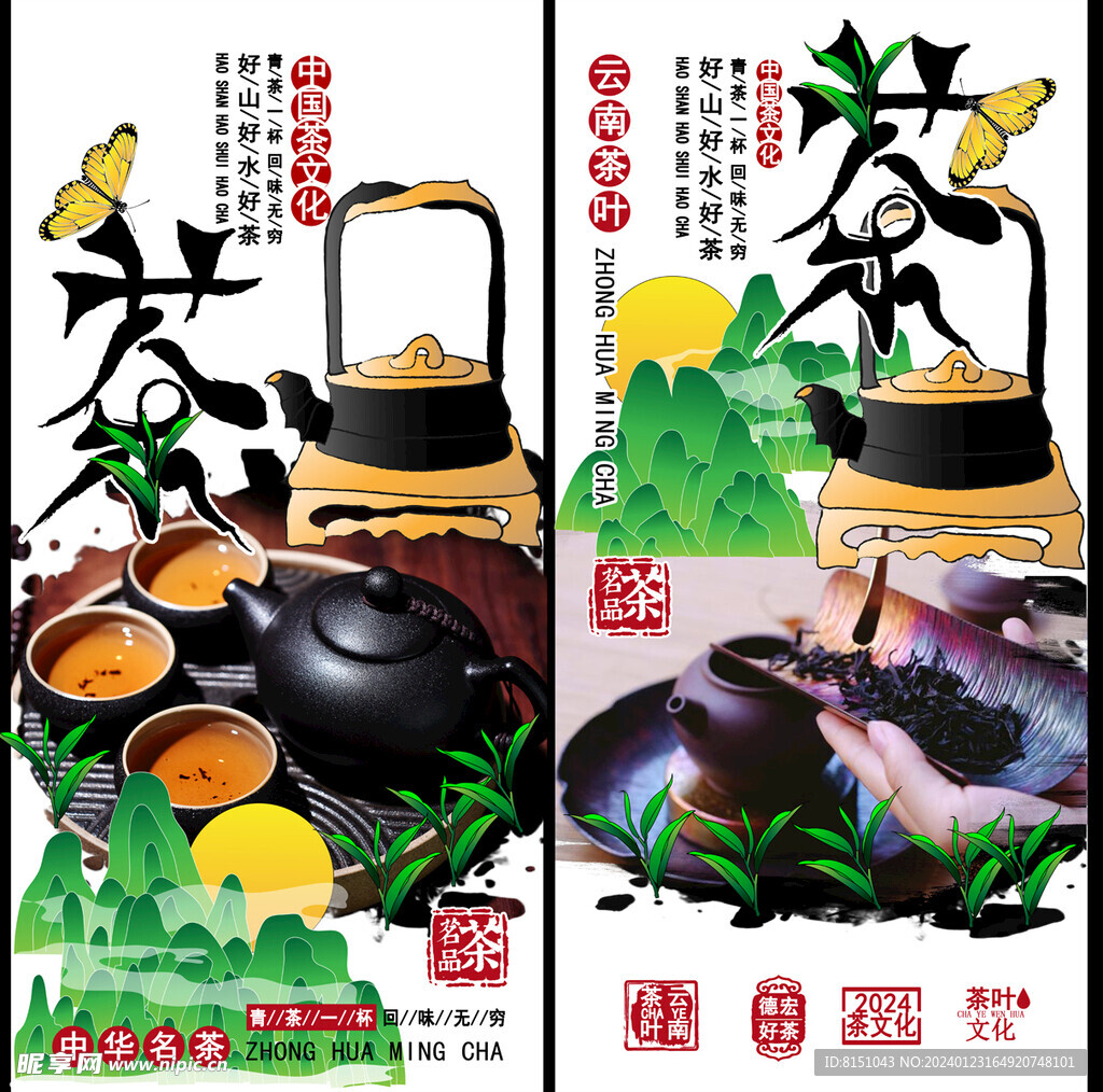 茶叶海报