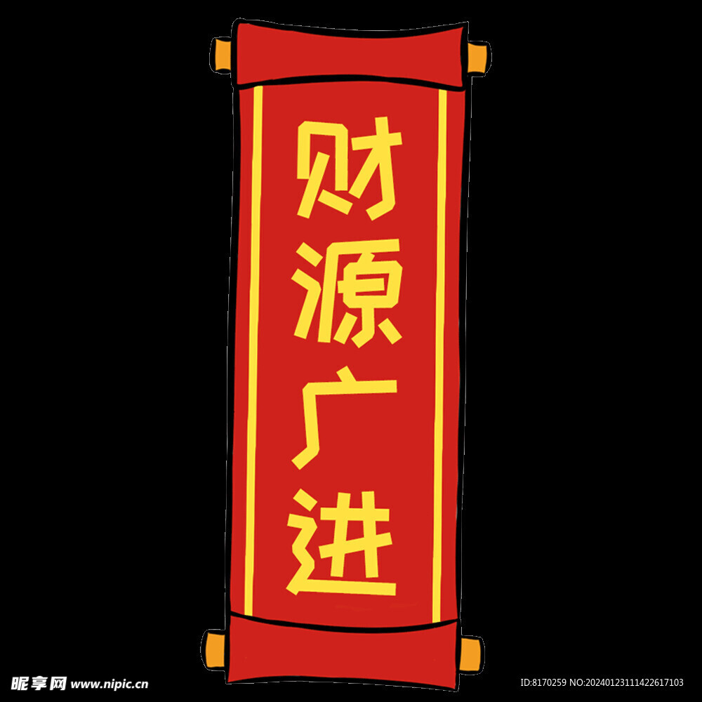 拜年对联动图