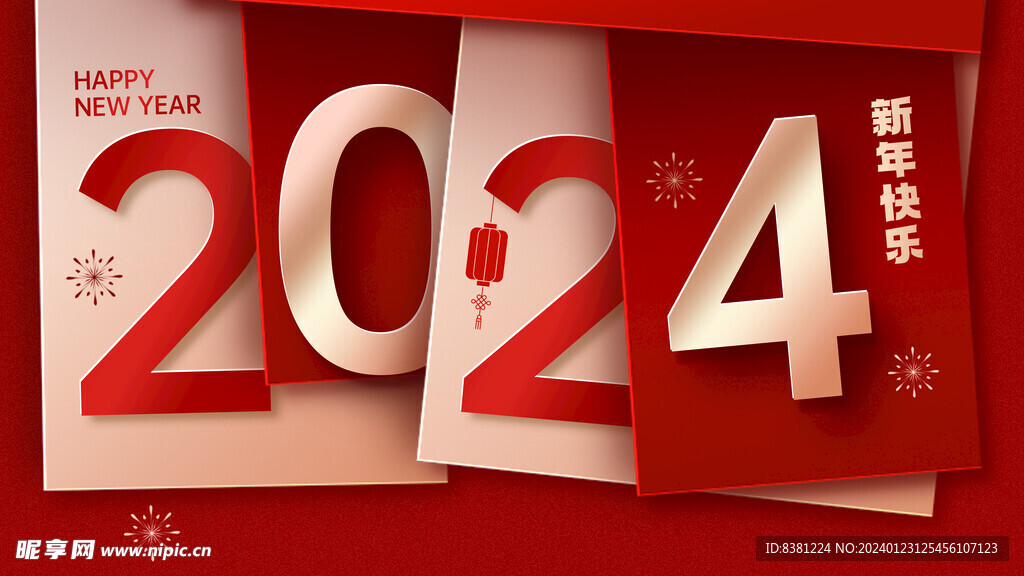 2024年展板