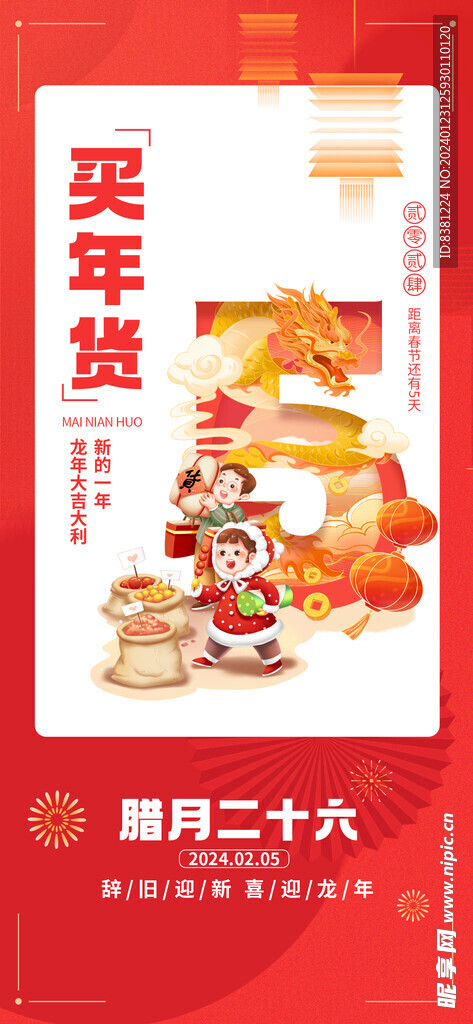 春节倒计时系列