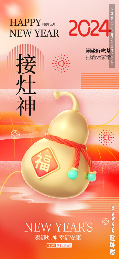 初四