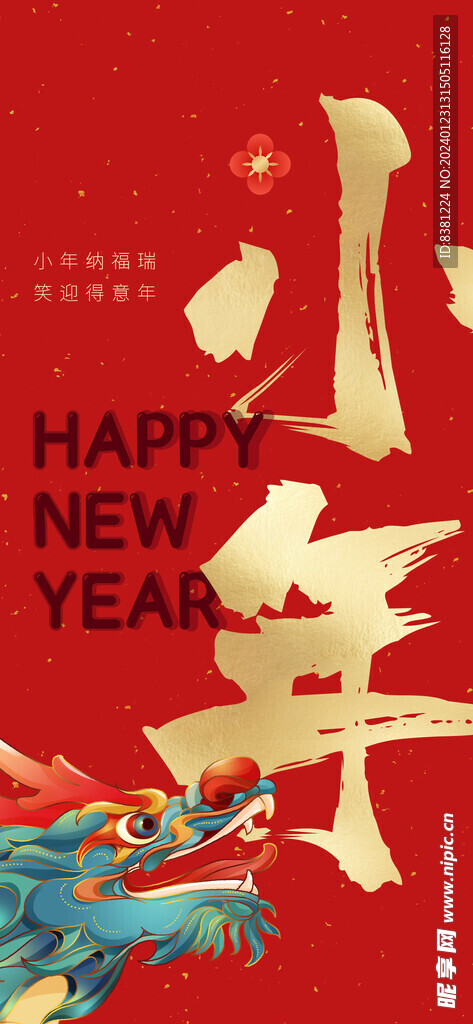 小年海报