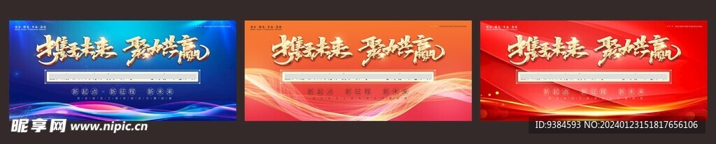 年会背景