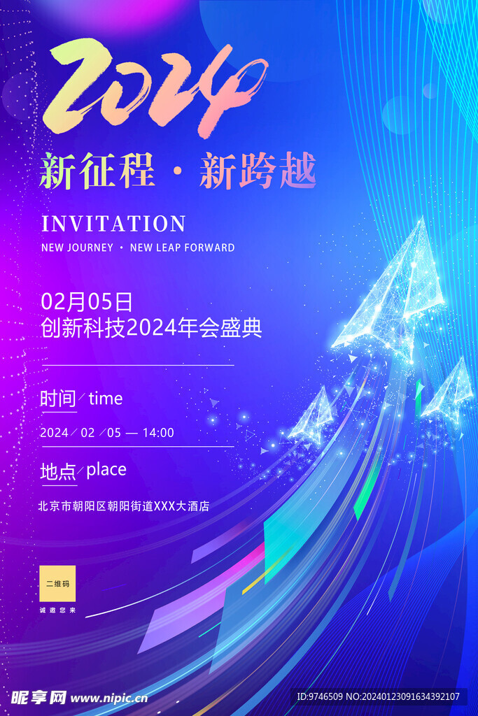 邀请函