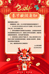 春节放假通知