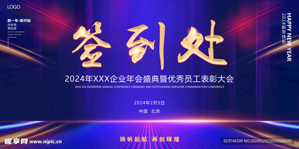 签到处