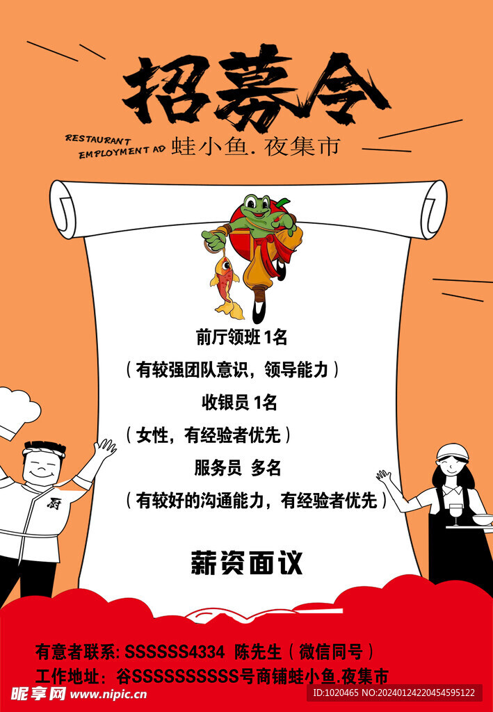 招聘海报
