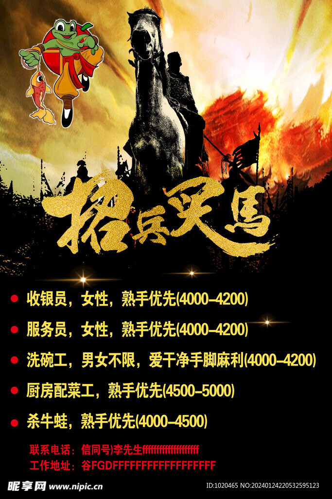 招兵买马