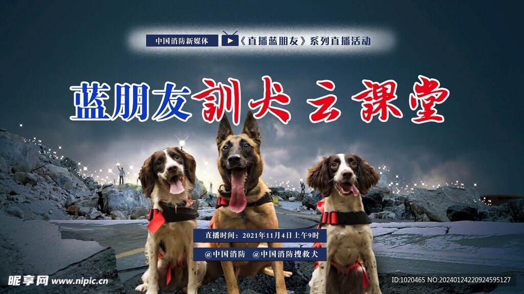 消防课堂海报