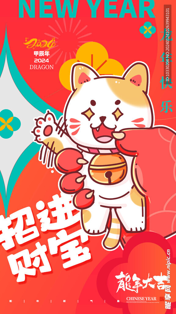 龙年海报