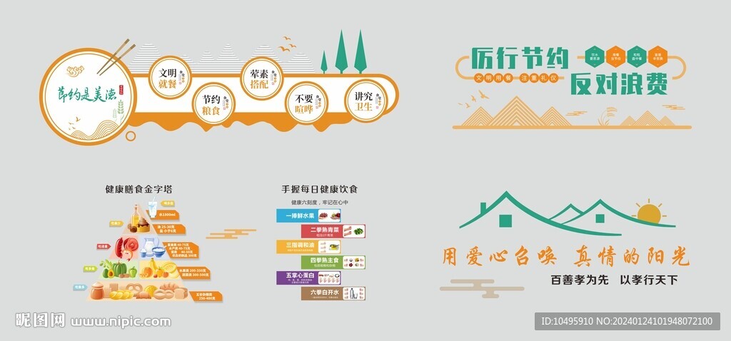 敬老院食堂文化墙 