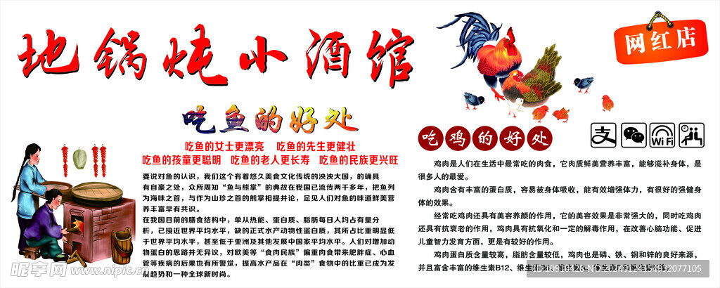 地锅炖