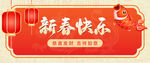 春节 banner