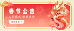 春节公告 通知