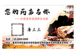 药店名片