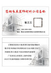 装修装潢设计图素材名片