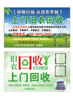 上门回收衣服名片