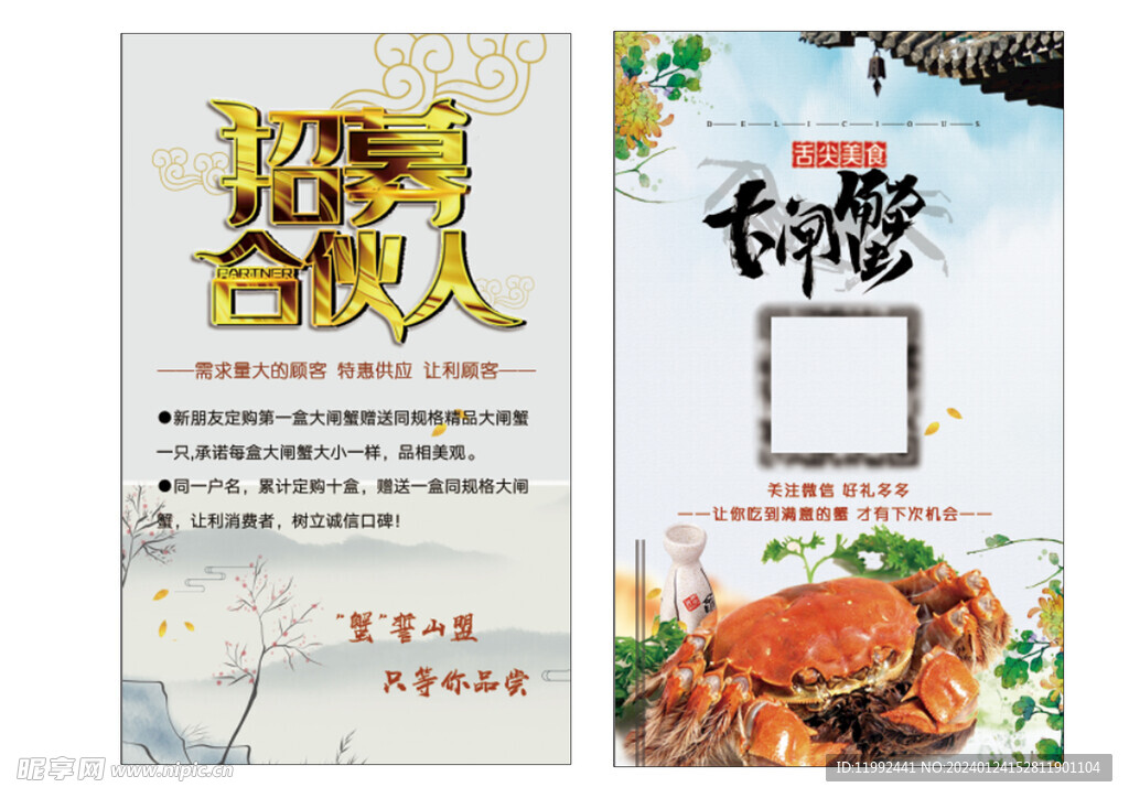 大闸蟹竖版名片