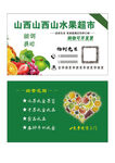 水果超市名片
