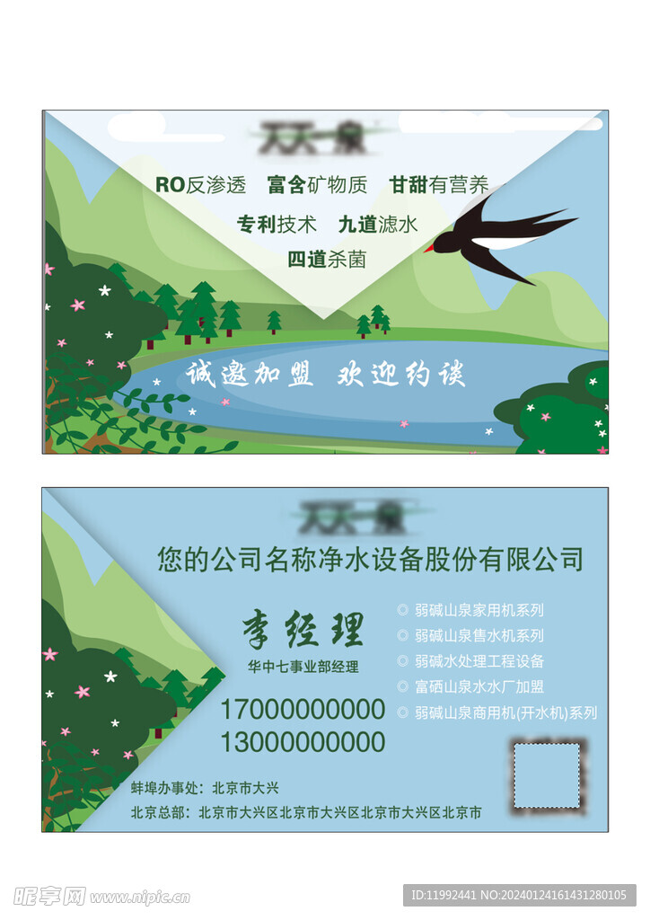 矿泉水名片