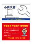 汽修店名片 