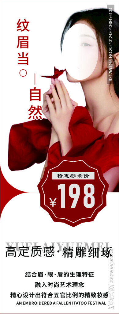 纹眉