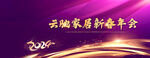 晚会背景